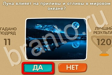 решебник на игру Проверь себя Уровень 2921