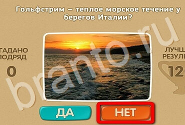 Игра Проверь себя ответы Уровень 2927