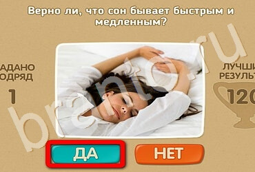 Игра Проверь себя подсказки Уровень 2928