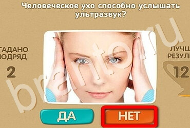 игра Проверь себя помощь Уровень 2929