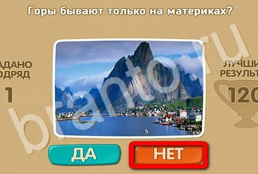 Проверь себя игра ответы Уровень 2933