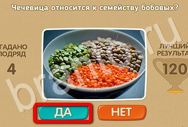 Проверь себя ответы в картинках Уровень 2936