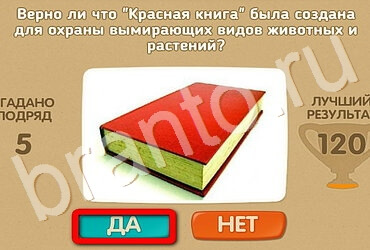 Игра Проверь себя ответы Уровень 2937