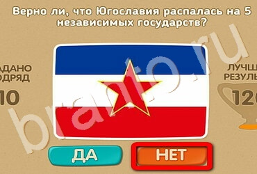 Подсказки на игру Проверь себя Уровень 2942