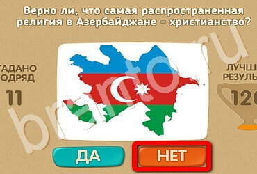 Решения на игру Проверь себя Уровень 2943