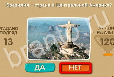 ответы к игре Проверь себя Уровень 2945