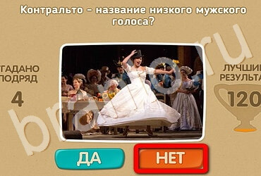 решебник на игру Проверь себя Уровень 2951