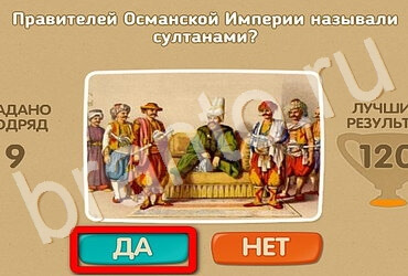 Проверь себя ответы в картинках Уровень 2956