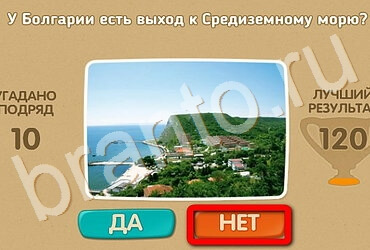 Игра Проверь себя ответы Уровень 2957