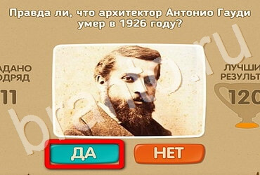 Игра Проверь себя подсказки Уровень 2958