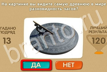 игра Проверь себя ответ на Уровень 2960