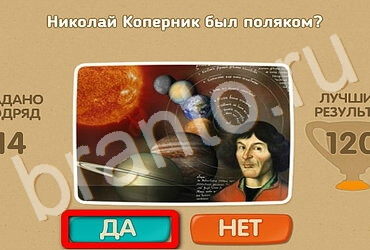 решебник на игру Проверь себя Уровень 2961