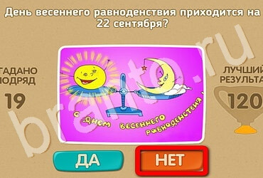 Проверь себя ответы в картинках Уровень 2966