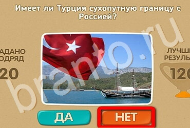 Игра Проверь себя ответы Уровень 2967