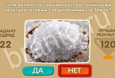 игра Проверь себя помощь Уровень 2969