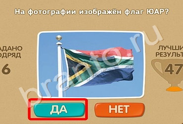 игра Проверь себя помощь Уровень 269