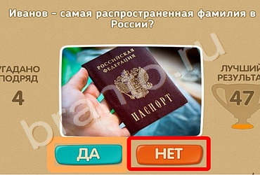 Подсказки на игру Проверь себя Уровень 302