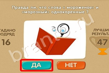 игра Проверь себя помощь Уровень 319