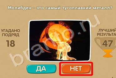 решебник на игру Проверь себя Уровень 321