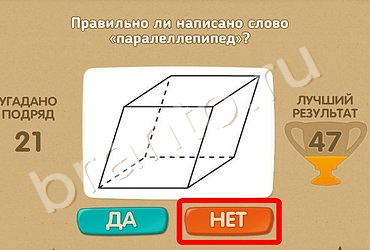 Проверь себя игра подсказки Уровень 324