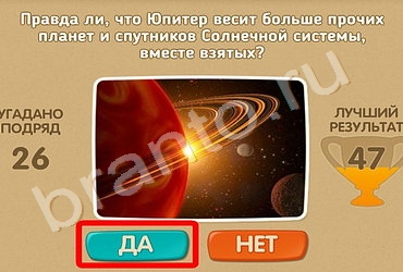 игра Проверь себя помощь Уровень 329