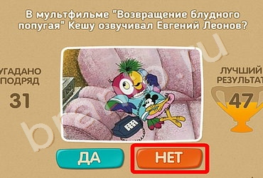 Помощь на игру ОКи Проверь себя Уровень 334