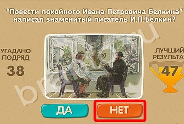 решебник на игру Проверь себя Уровень 341