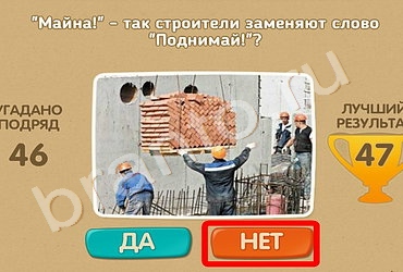 игра Проверь себя помощь Уровень 349