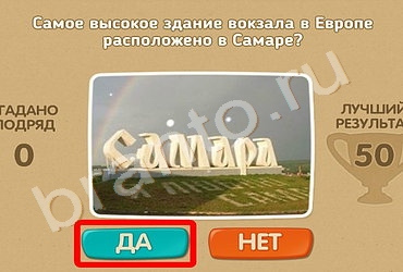 Проверь себя игра подсказки Уровень 354