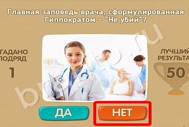 игра Проверь себя помощь Уровень 359