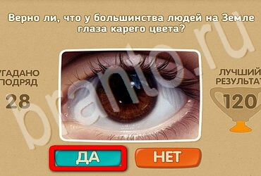 ответы к игре Проверь себя Уровень 3095