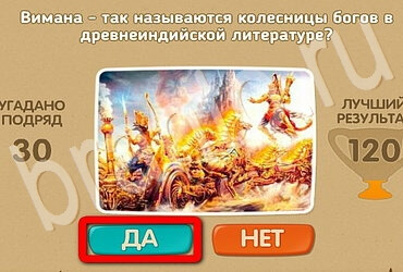 Проверь себя игра ответы в одноклассниках Уровень 3097