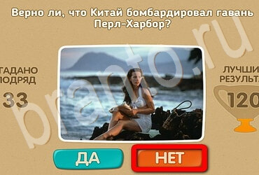 игра Проверь себя ответ на Уровень 3100