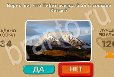 решебник на игру Проверь себя Уровень 3101