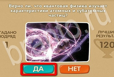 Игра Проверь себя подсказки Уровень 3108