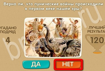 решебник на игру Проверь себя Уровень 3111