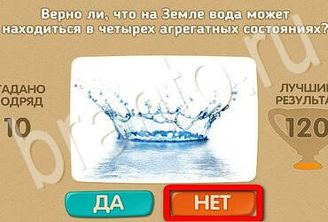 Игра Проверь себя ответы Уровень 3117