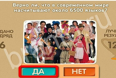 ответы к игре Проверь себя Уровень 3125