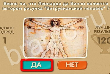 Проверь себя игра ответы в одноклассниках Уровень 3127