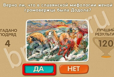 игра Проверь себя ответ на Уровень 3130