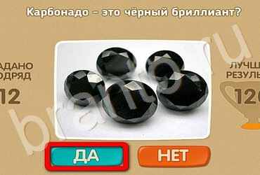 Игра Проверь себя подсказки Уровень 3138