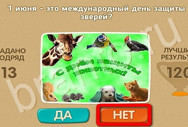 игра Проверь себя помощь Уровень 3139