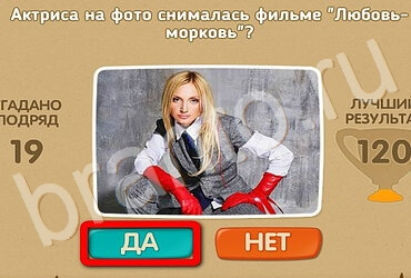 Проверь себя игра помощь Уровень 3145