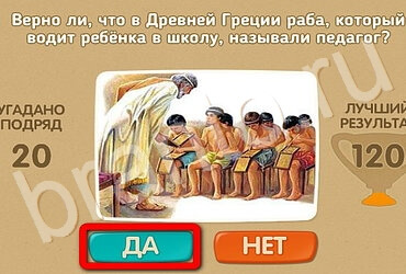 Проверь себя ответы в картинках Уровень 3146