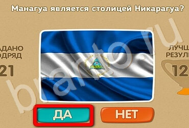 Игра Проверь себя ответы Уровень 3147