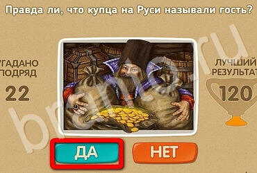 Игра Проверь себя подсказки Уровень 3148