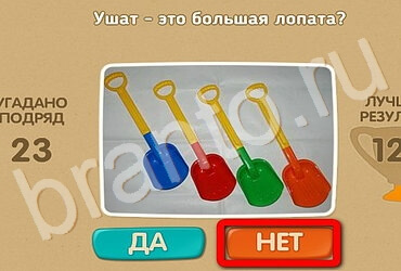 игра Проверь себя помощь Уровень 3149