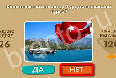 Подсказки на игру Проверь себя Уровень 3152