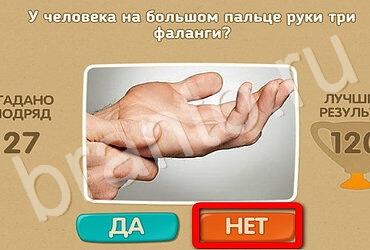 Решения на игру Проверь себя Уровень 3153