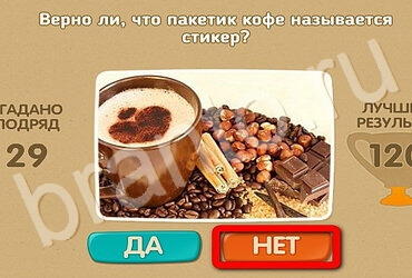 ответы к игре Проверь себя Уровень 3155